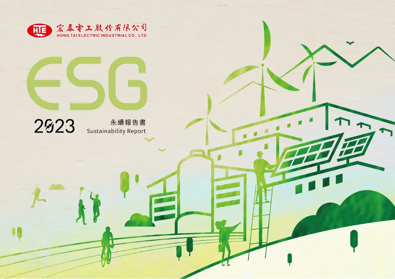 2023 ESG永續報告書