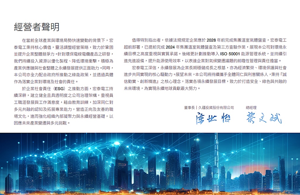 經營者聲明與成果